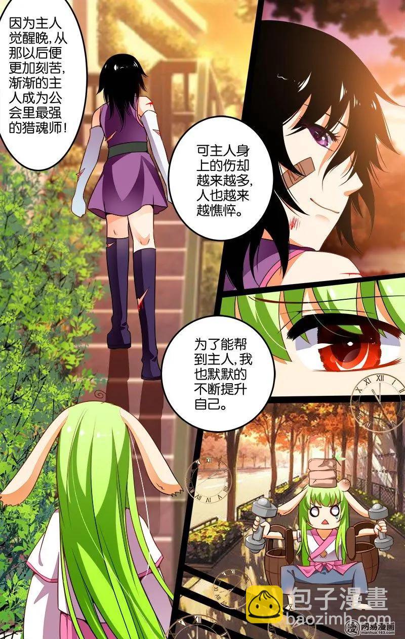 獵魂 - 第27回 炎之殤 - 5