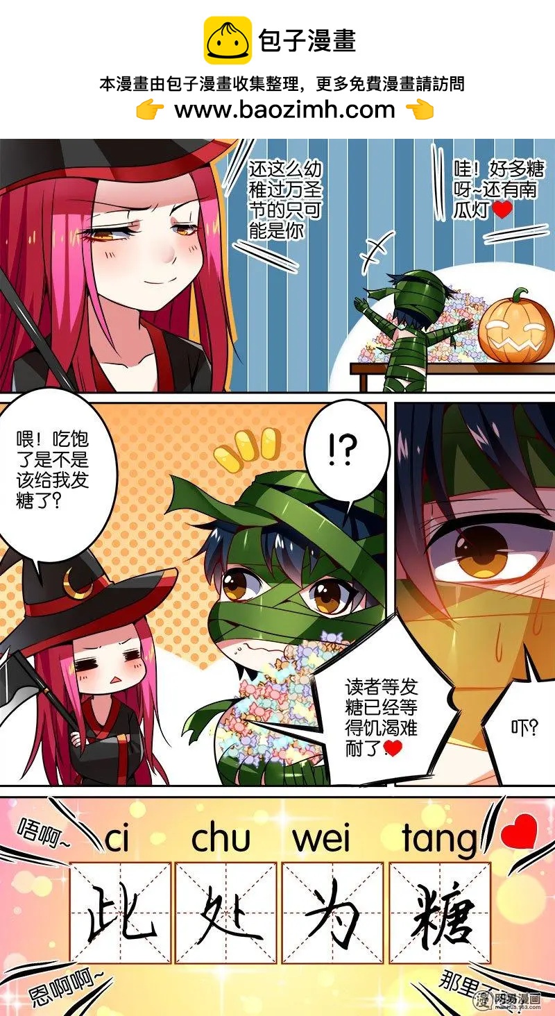 万圣节小番外-第29话