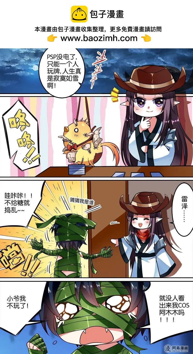 万圣节小番外-第29话