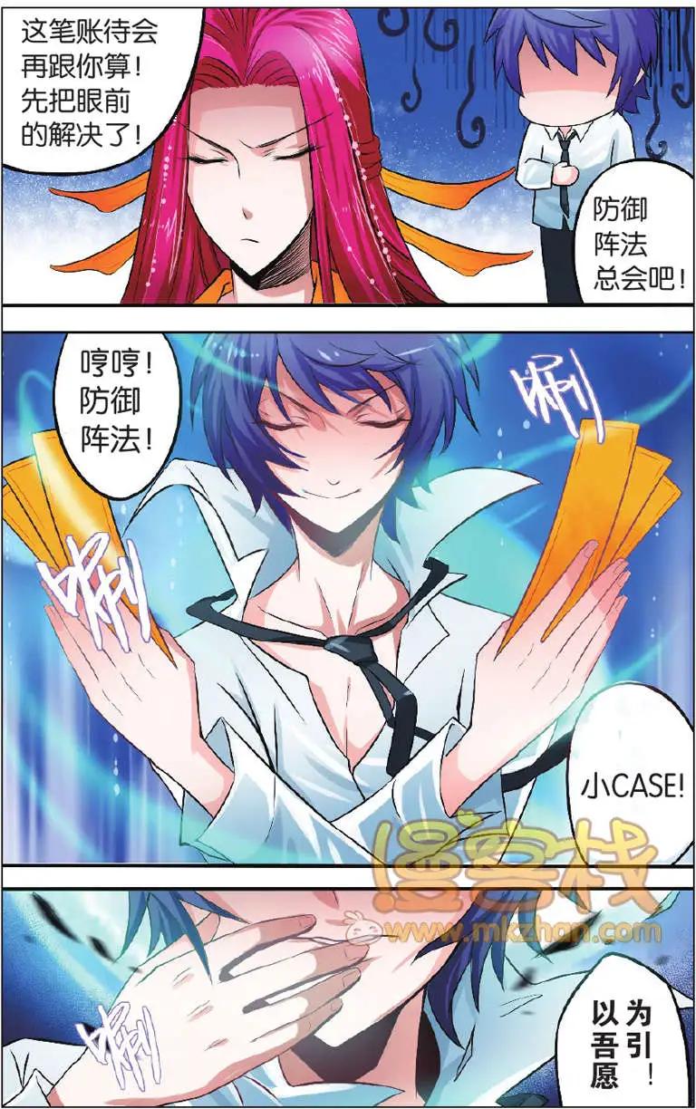 獵魂 - 第03回 - 2