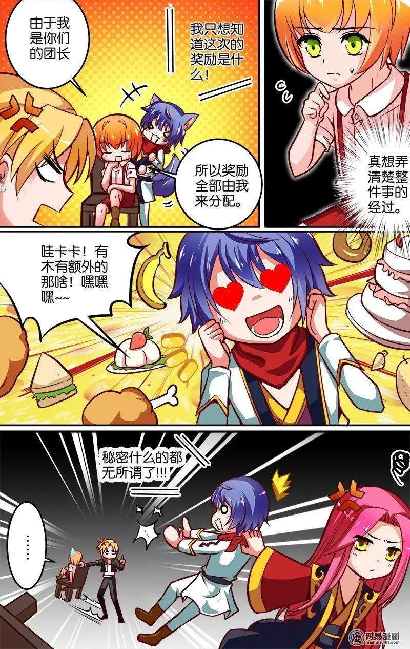 第30回 意外的奖励-第31话