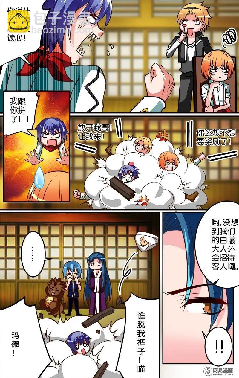 第30回 意外的奖励-第31话