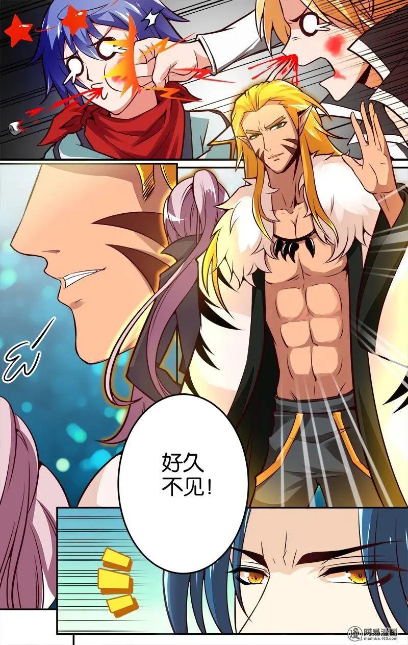 第30回 意外的奖励-第31话