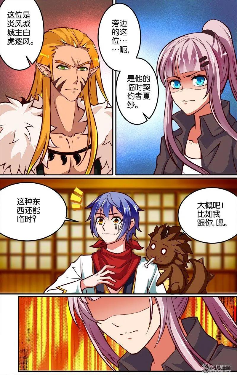 第30回 意外的奖励-第31话