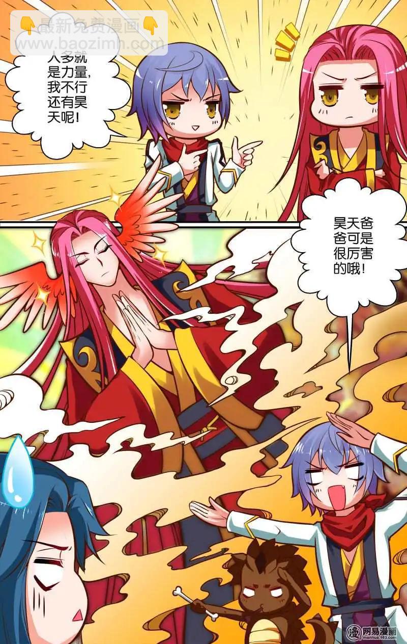 獵魂 - 第30回 意外的獎勵 - 3