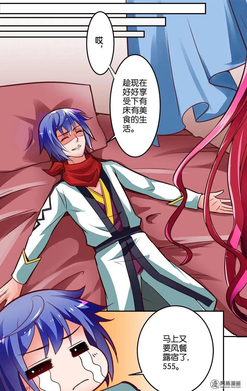 第30回 意外的奖励-第31话