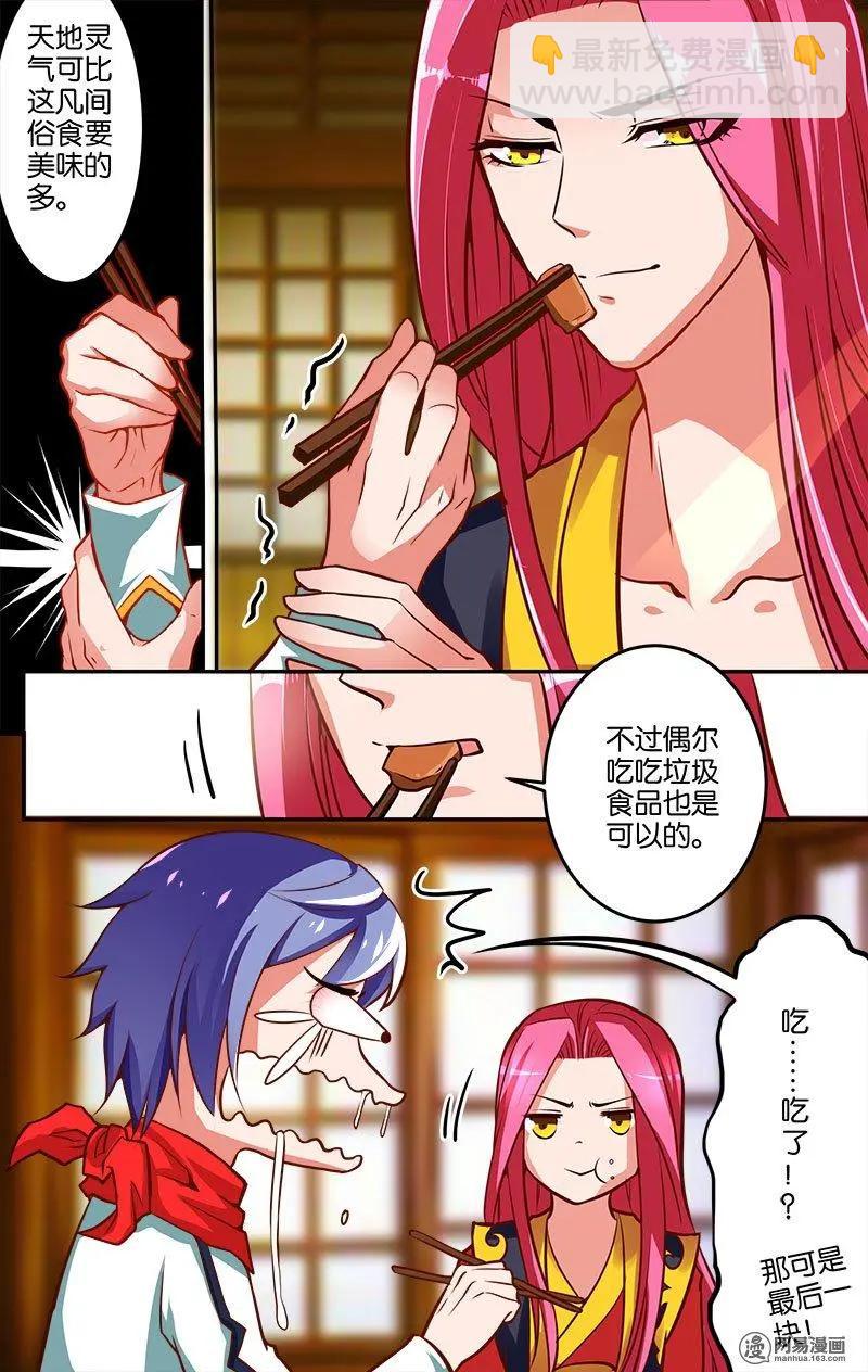 第30回 意外的奖励-第31话