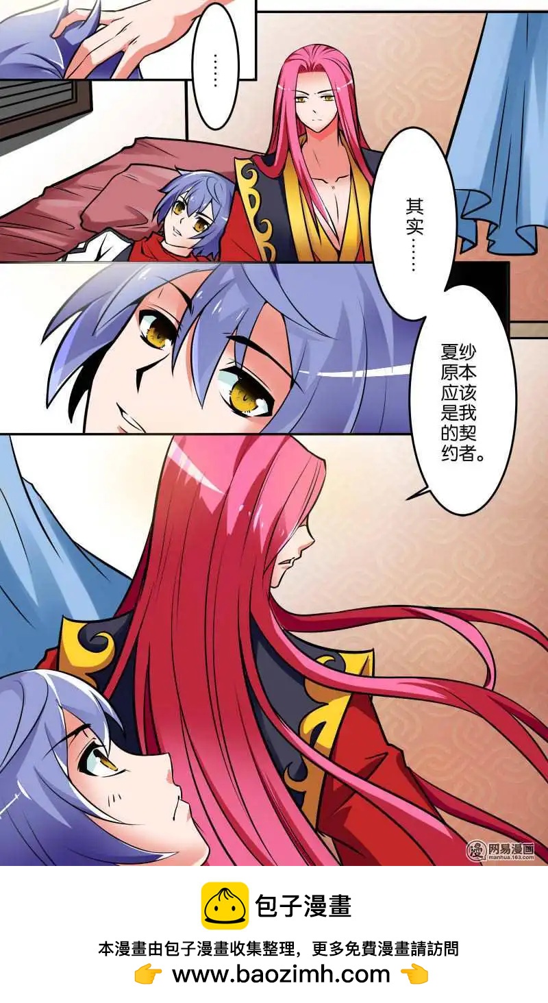 第30回 意外的奖励-第31话