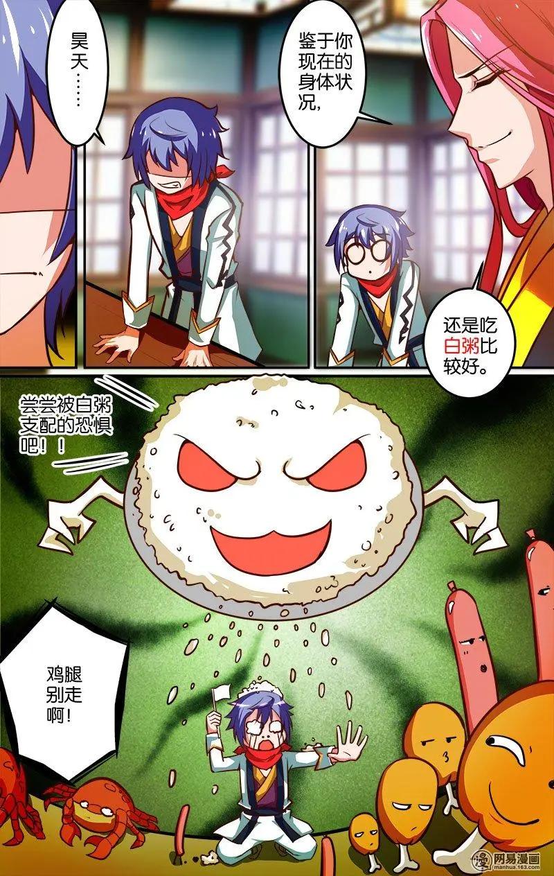 第30回 意外的奖励-第31话