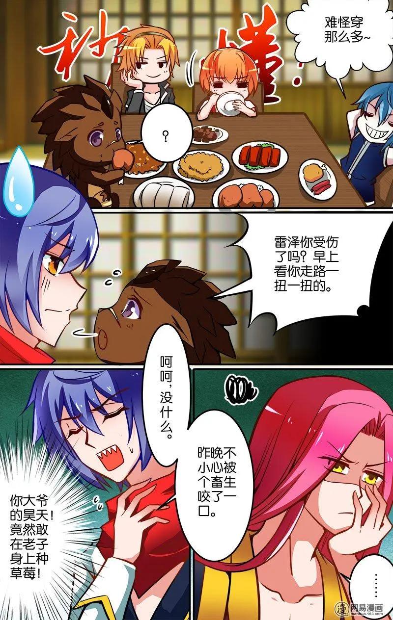 第30回 意外的奖励-第31话