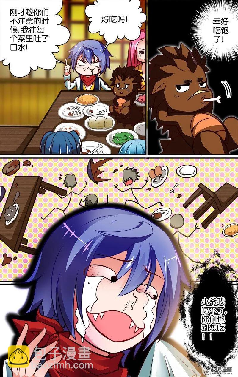 第30回 意外的奖励-第31话