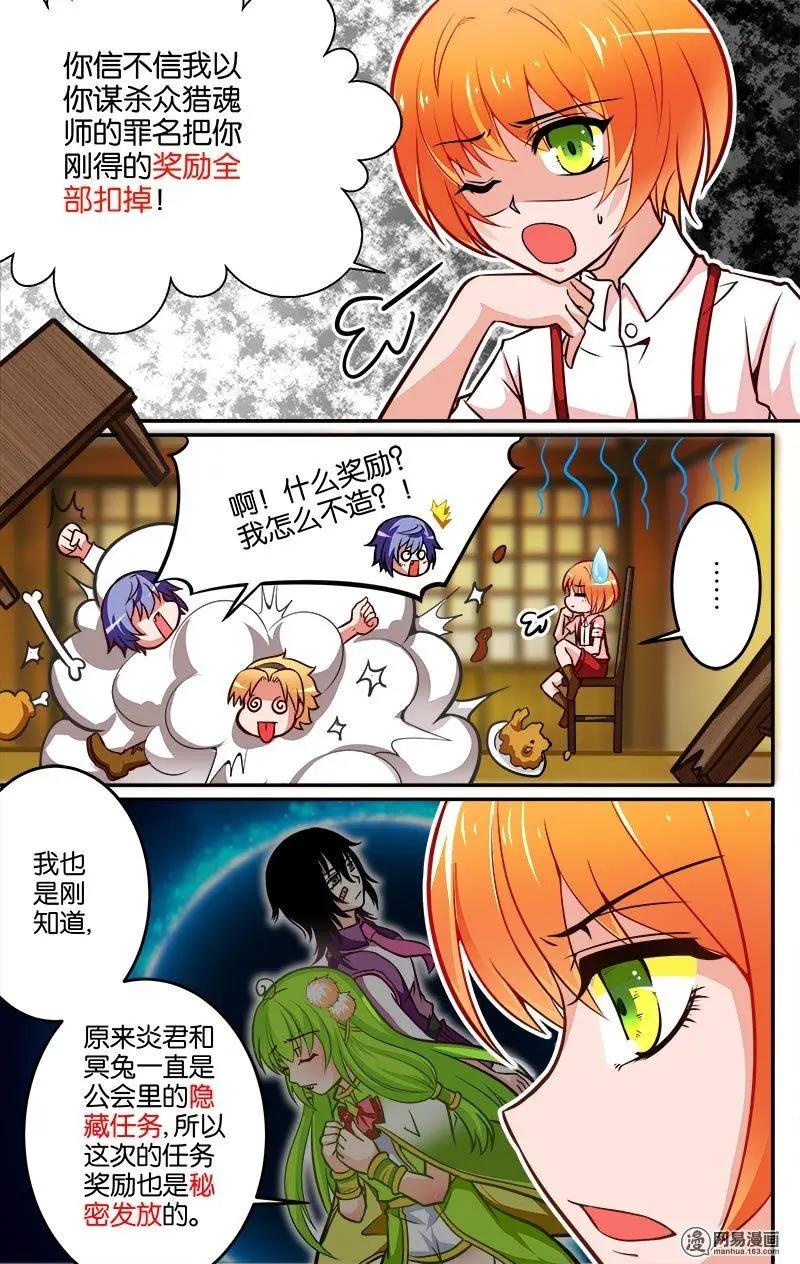 第30回 意外的奖励-第31话