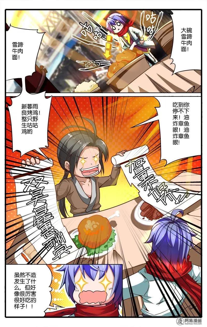 第32回 暮雨城-第33话