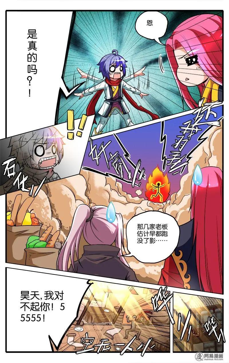 第32回 暮雨城-第33话