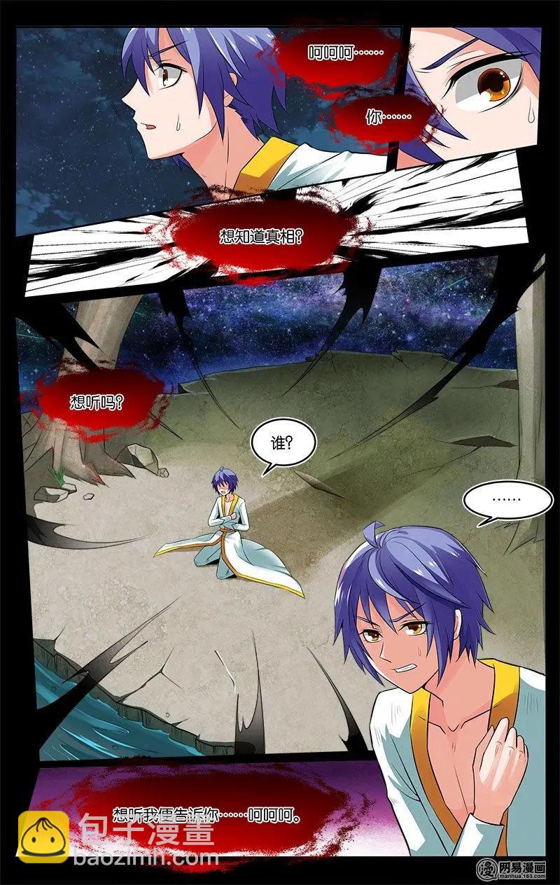 第36回 封陈往事-第37话