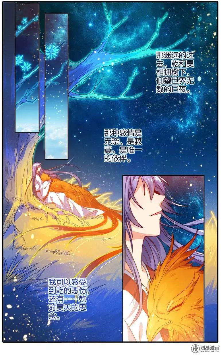 獵魂 - 第40回 深沉的思念 - 2