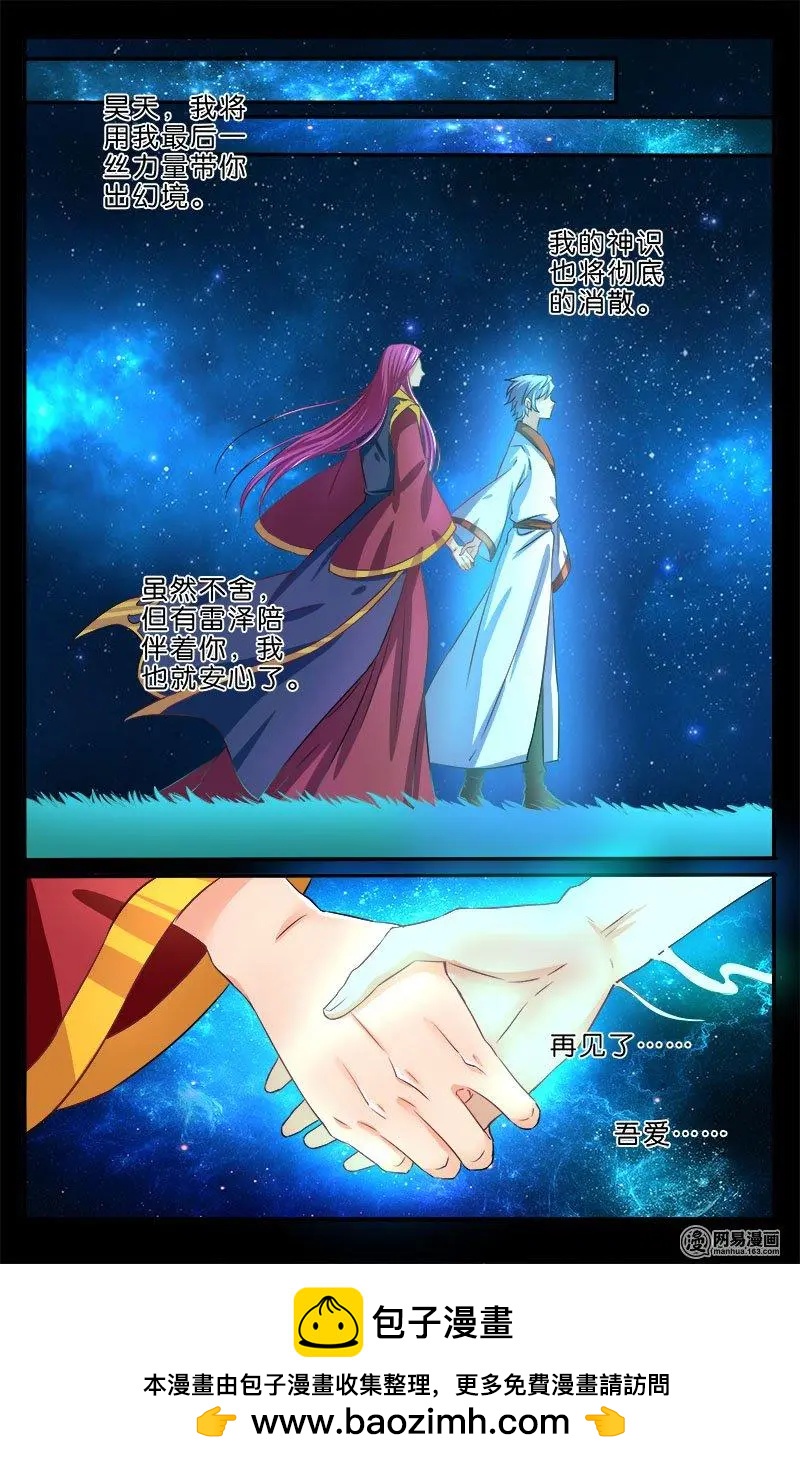 第40回 深沉的思念-第41话