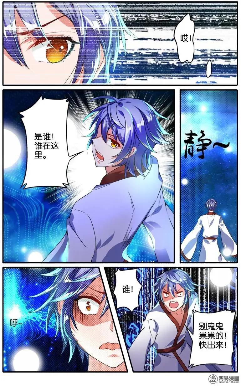 獵魂 - 第40回 深沉的思念 - 4