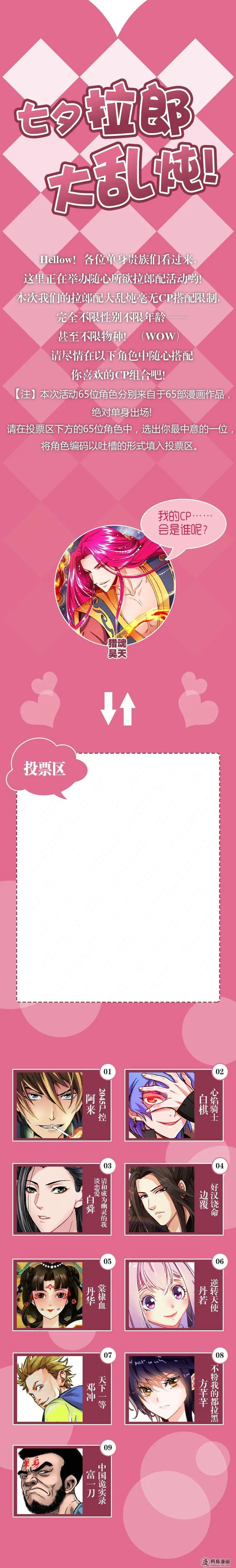 7夕特典 七夕CP大乱炖-第43话