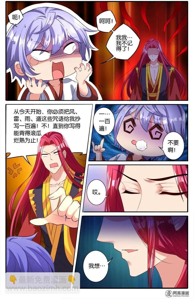獵魂 - 第43回 反擊之戰 - 5