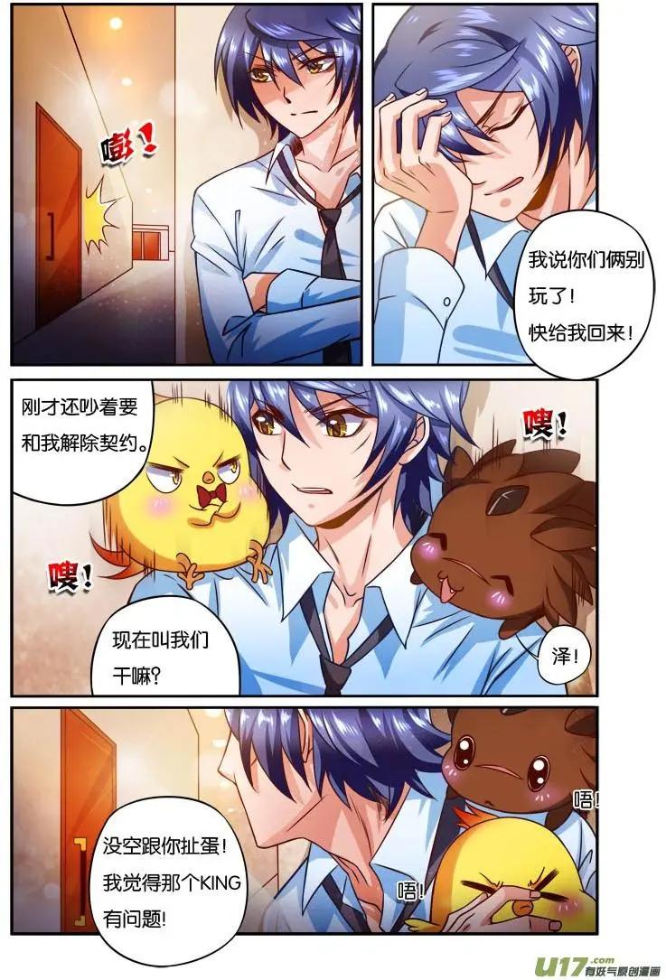 獵魂 - 第07回 - 3