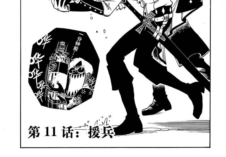 第十一话-第11话