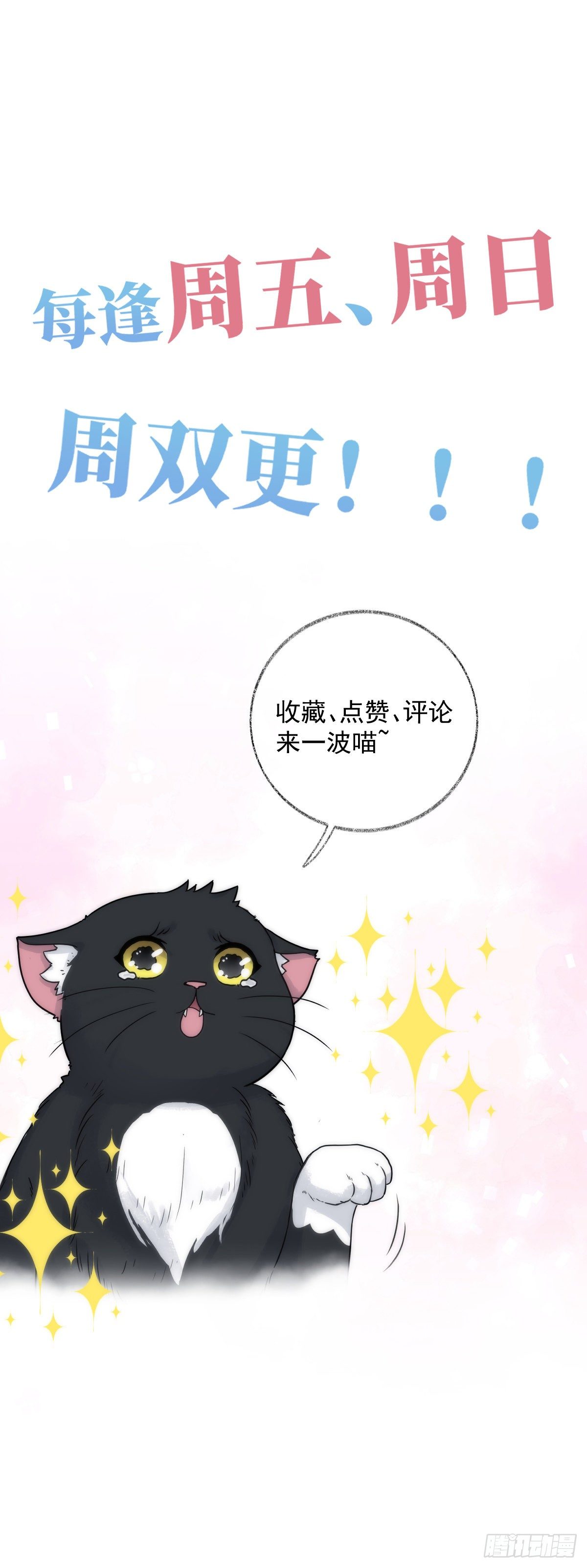 戲精的強制報恩 - 再次相見喵~ - 6