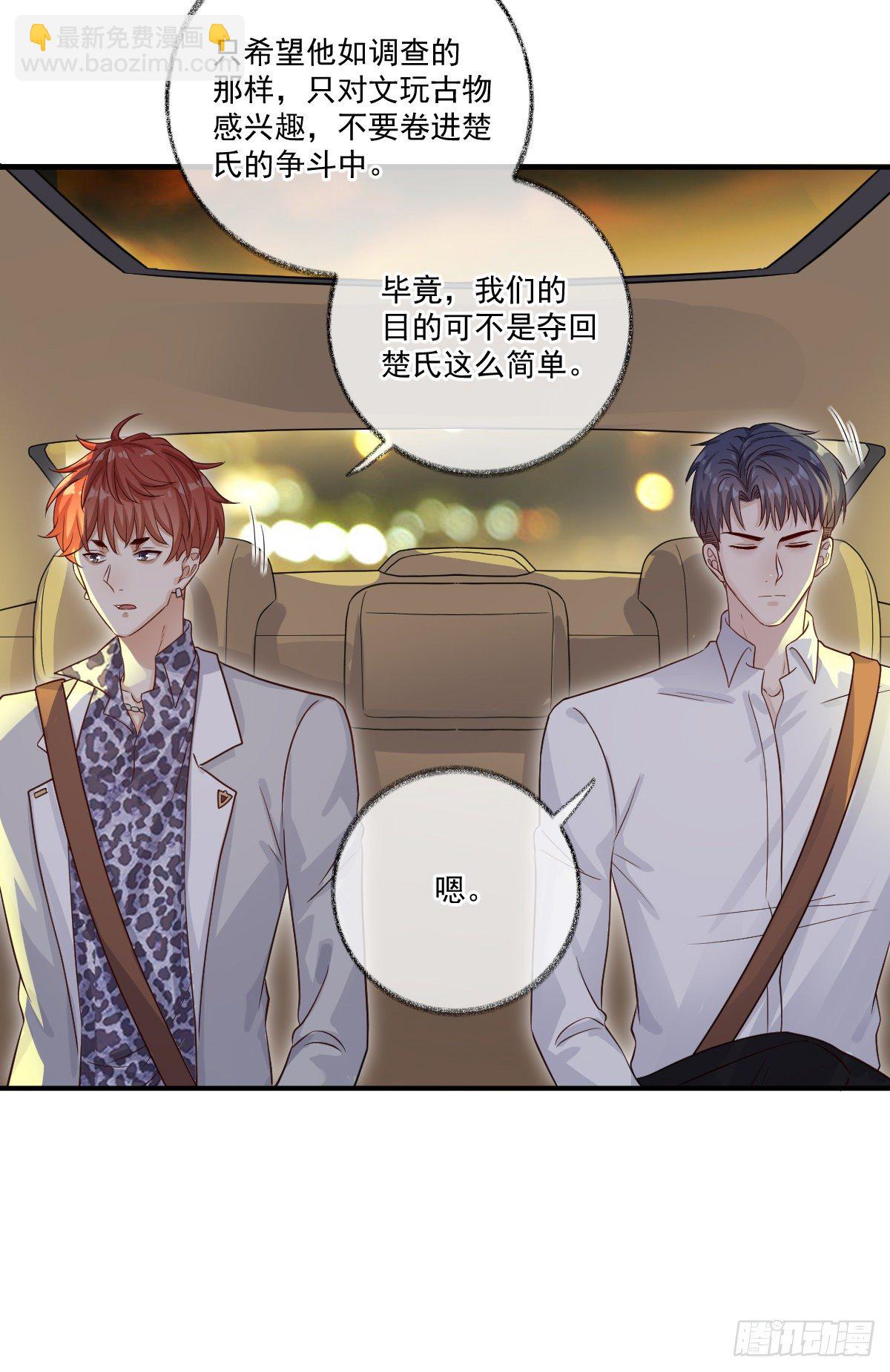 戲精的強制報恩 - 小叔再打我一次喵~ - 6