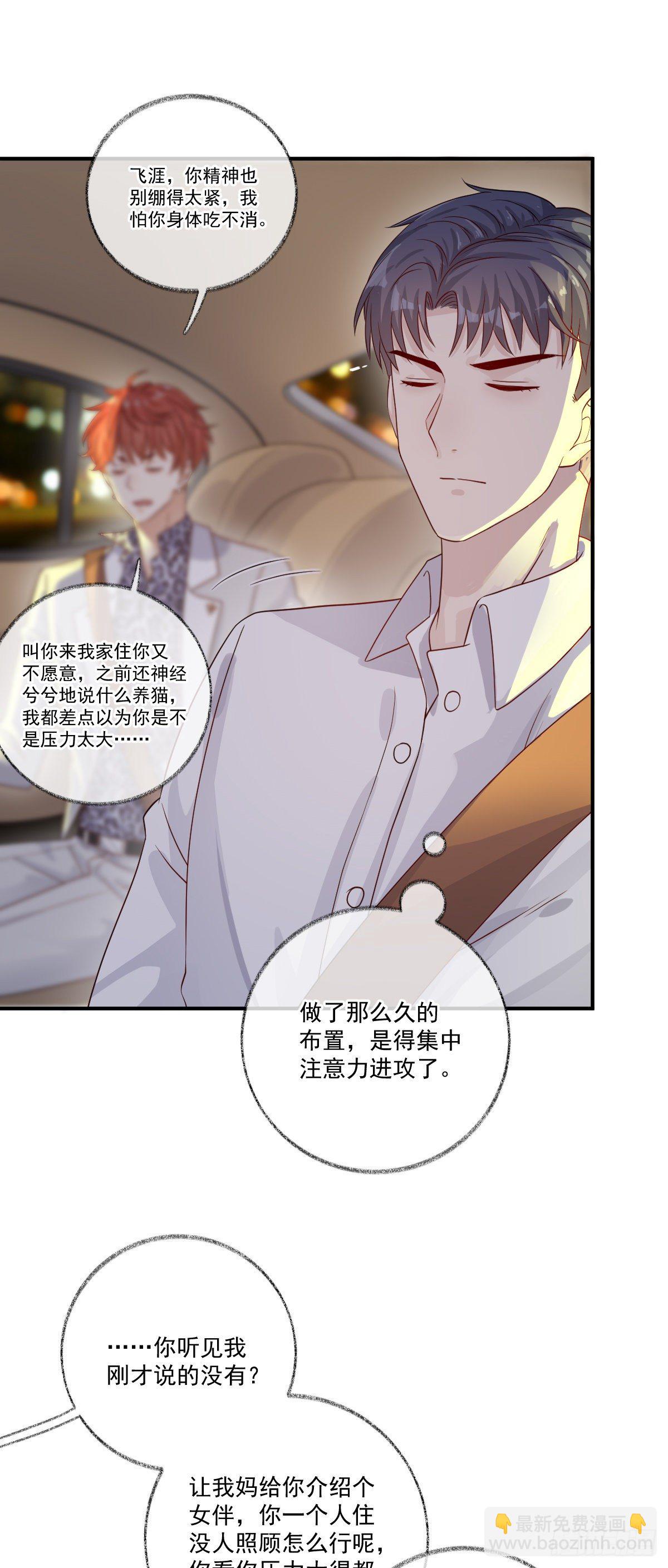 戲精的強制報恩 - 小叔再打我一次喵~ - 1