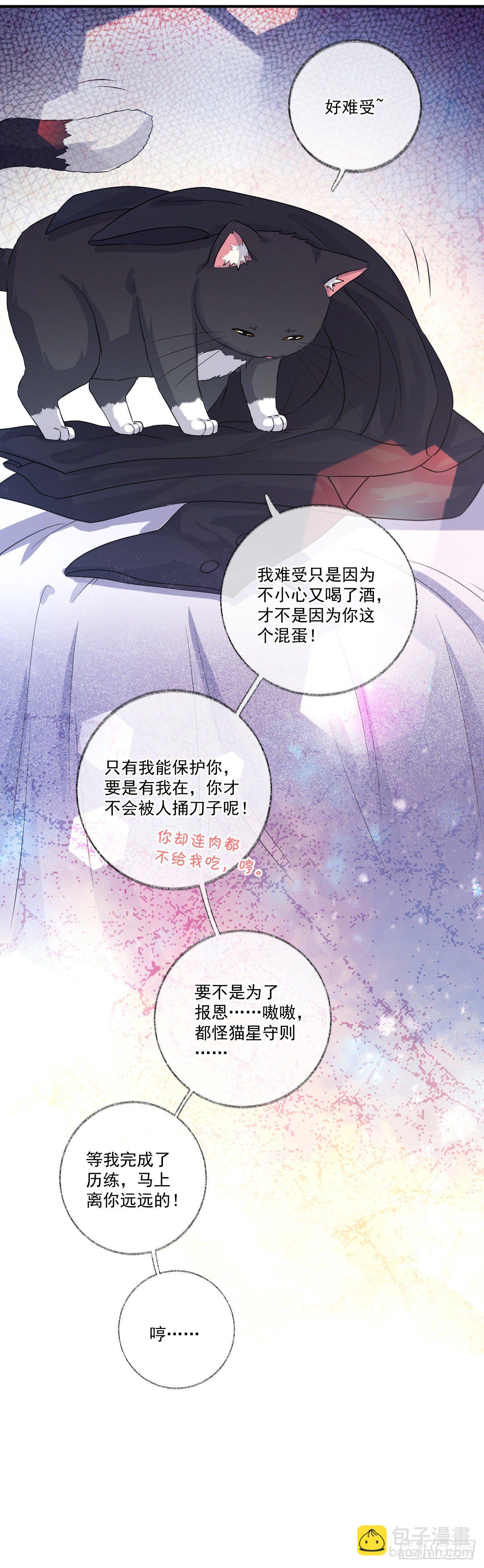 戲精的強制報恩 - 小叔再打我一次喵~ - 1