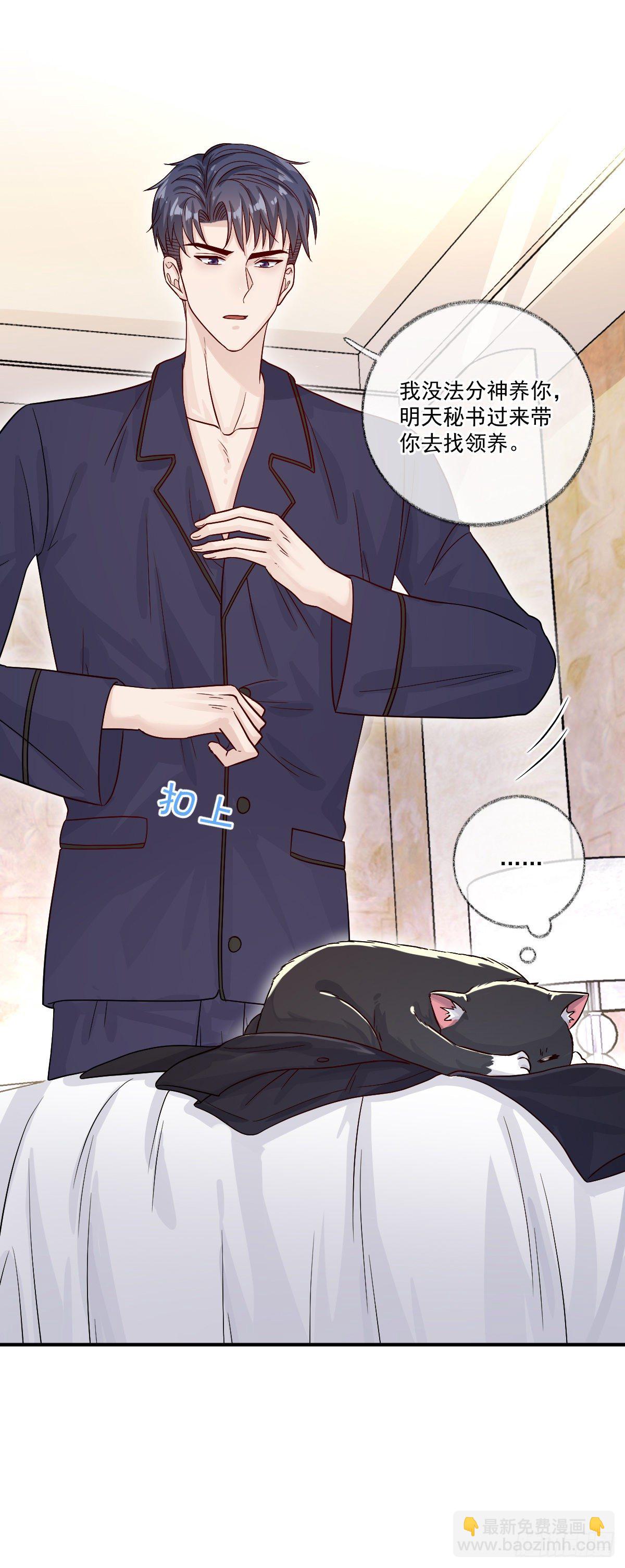 戲精的強制報恩 - 小叔再打我一次喵~ - 2