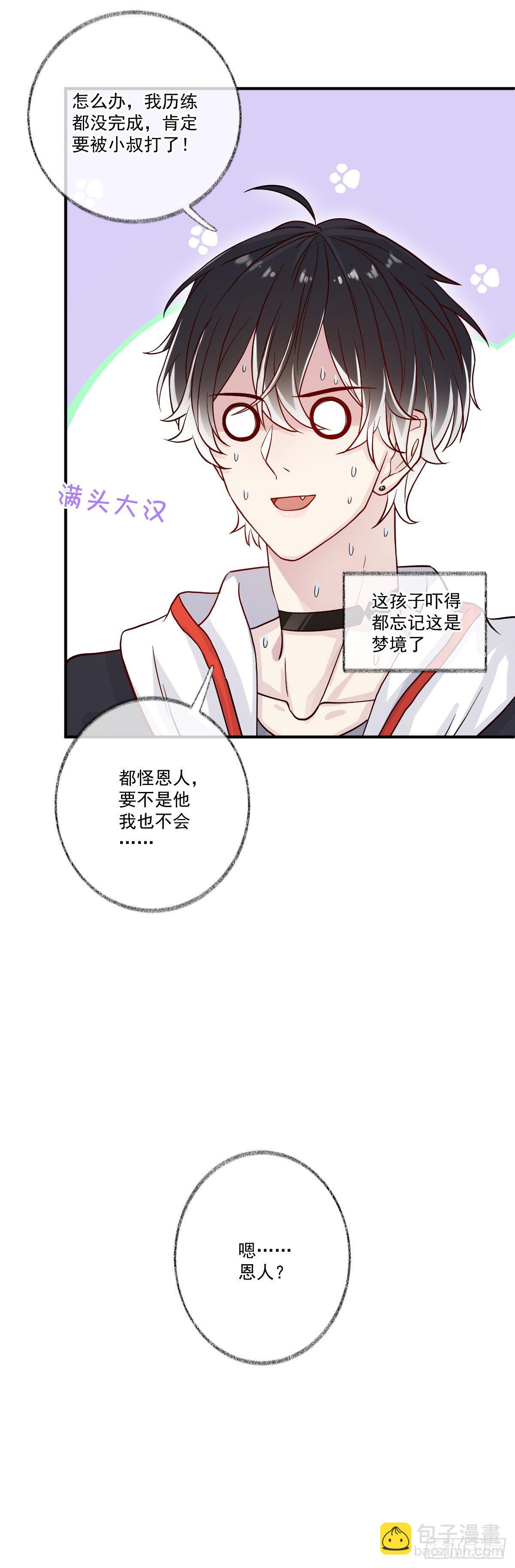 戲精的強制報恩 - 小叔再打我一次喵~ - 2