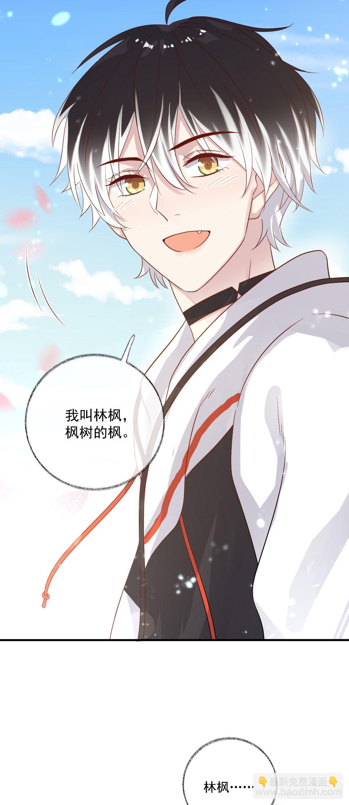 戲精的強制報恩 - 我養你喵~ - 6