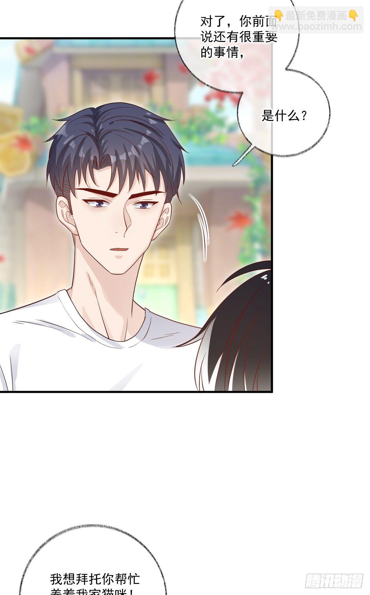 戲精的強制報恩 - 我養你喵~ - 3