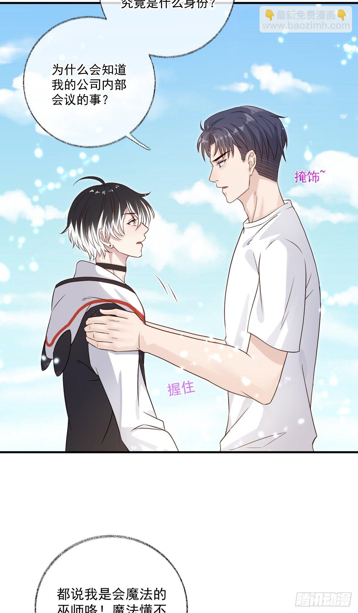 戲精的強制報恩 - 我養你喵~ - 6