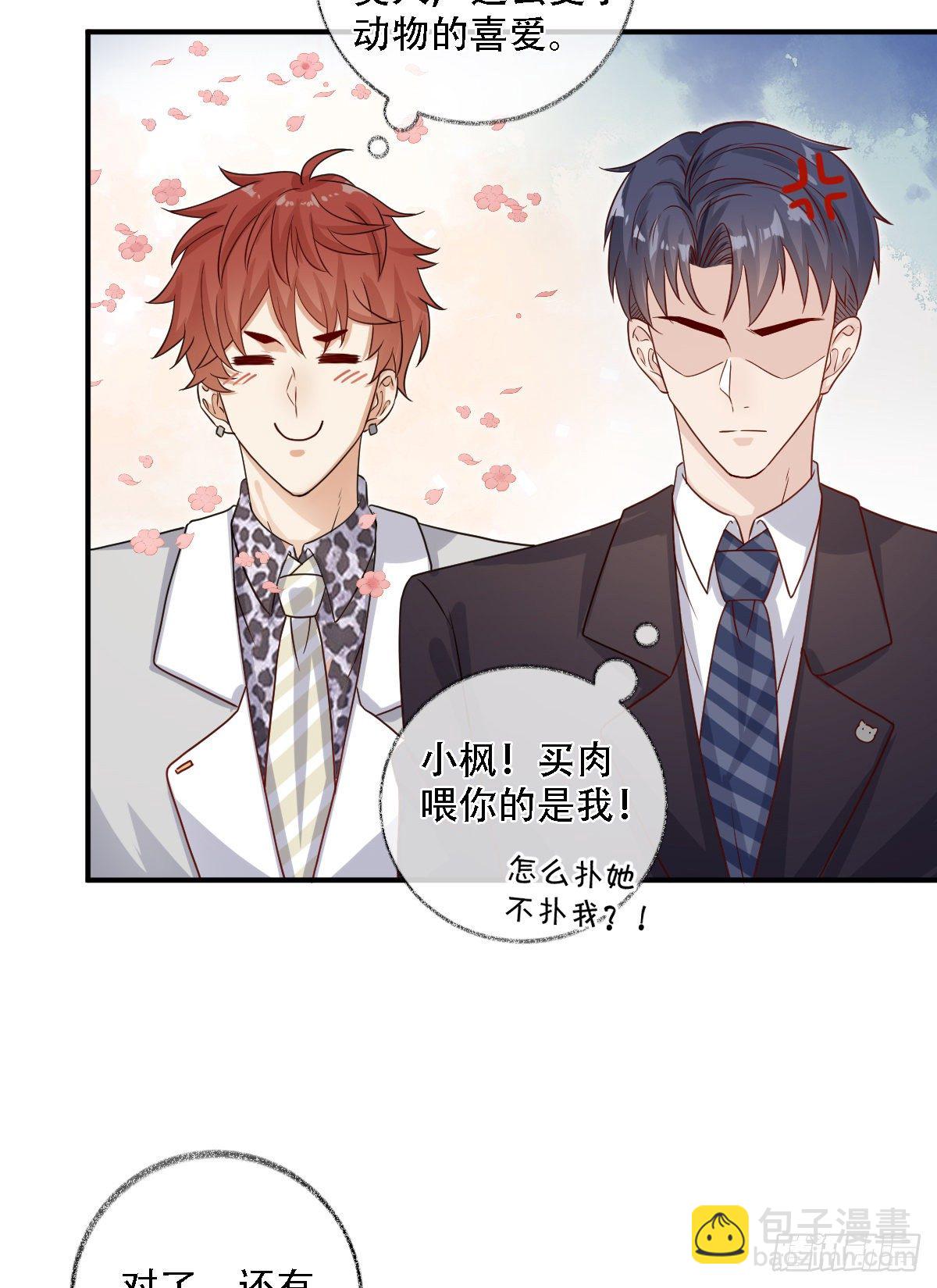 戲精的強制報恩 - 恩人才不會吃醋呢喵~ - 3