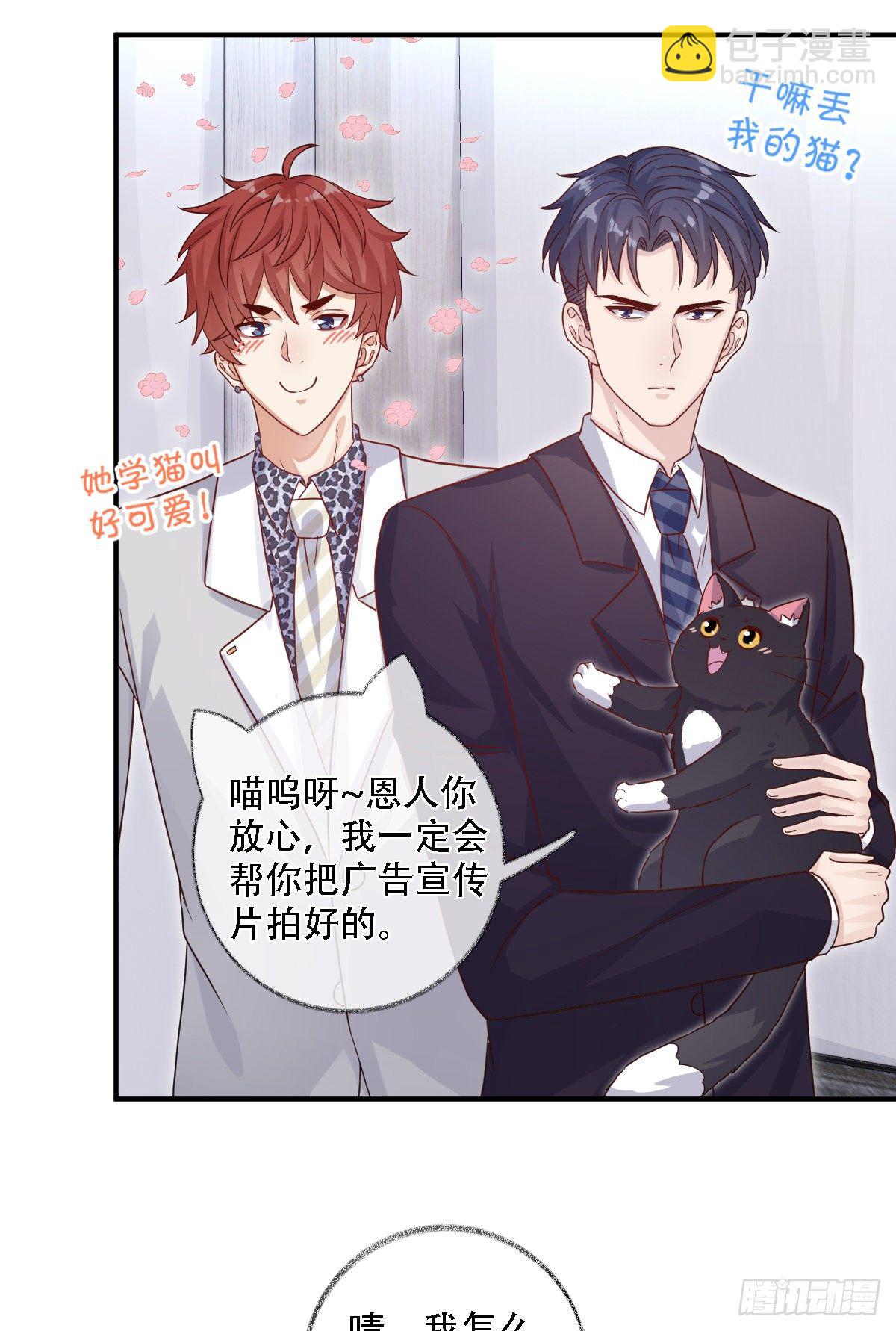 戲精的強制報恩 - 恩人才不會吃醋呢喵~ - 2