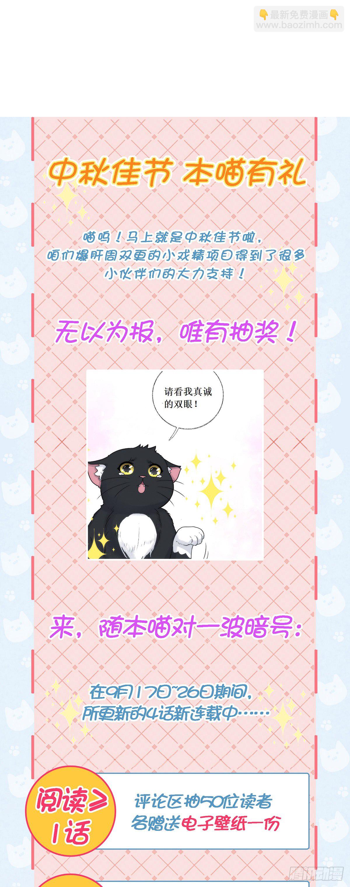 戲精的強制報恩 - 恩人才不會吃醋呢喵~ - 1