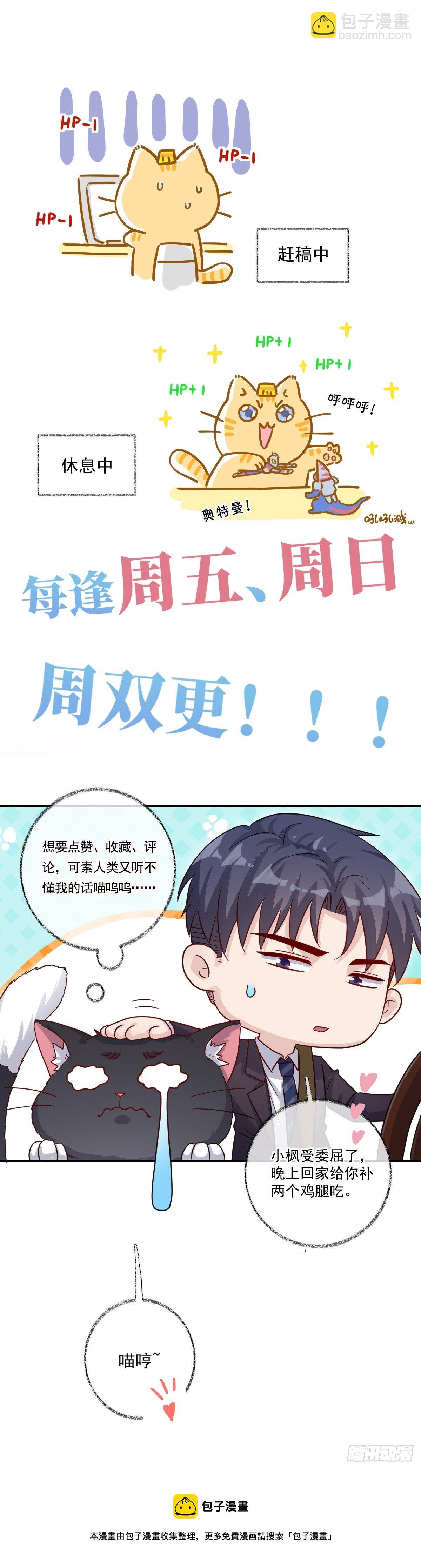 戲精的強制報恩 - 恩人才不會吃醋呢喵~ - 3