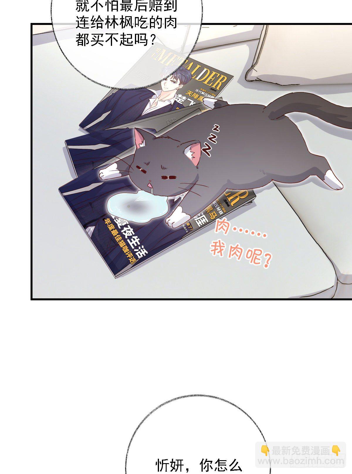 戲精的強制報恩 - 心懷鬼胎喵~ - 6