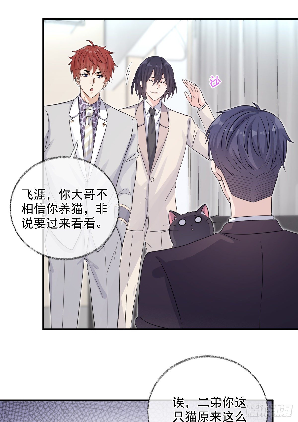 戲精的強制報恩 - 心懷鬼胎喵~ - 6