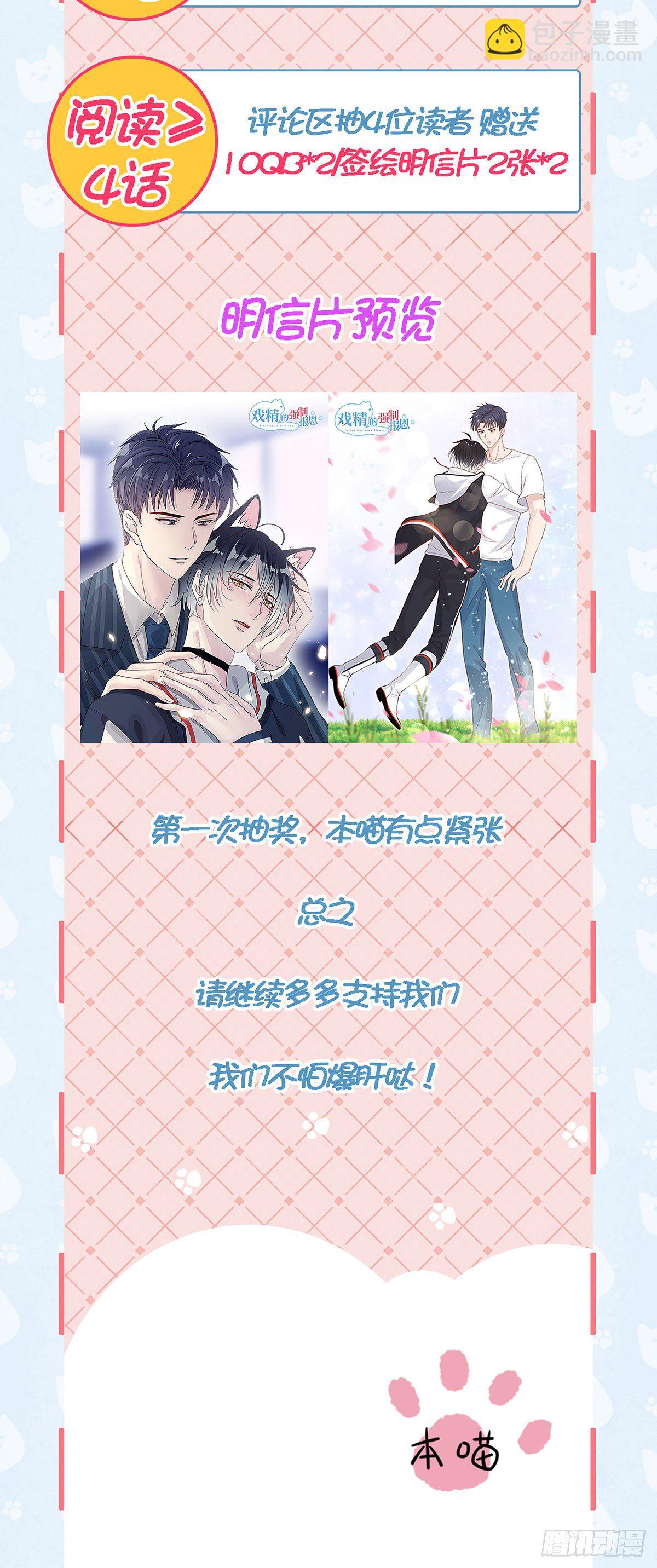 戲精的強制報恩 - 心懷鬼胎喵~ - 3