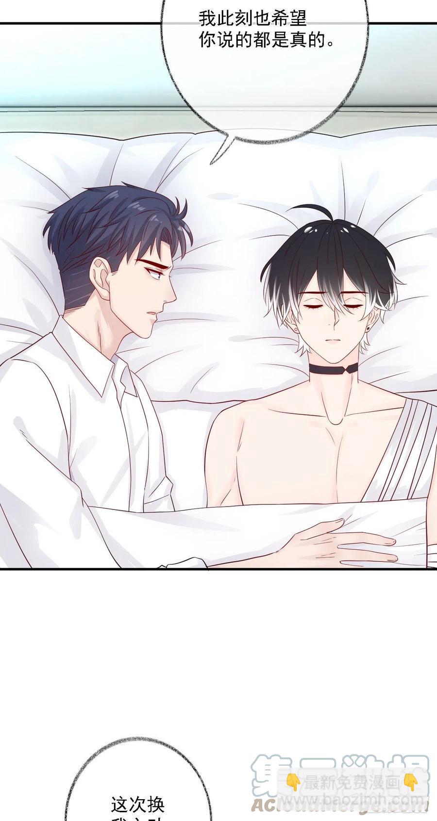 戲精的強制報恩 - 這次換我主動喵~ - 5