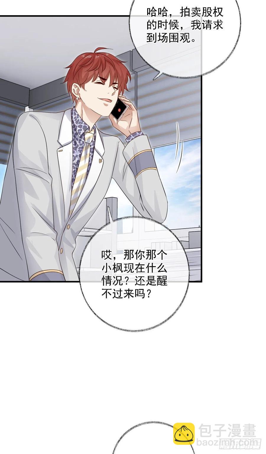 戲精的強制報恩 - 貓耳少年喵~ - 6