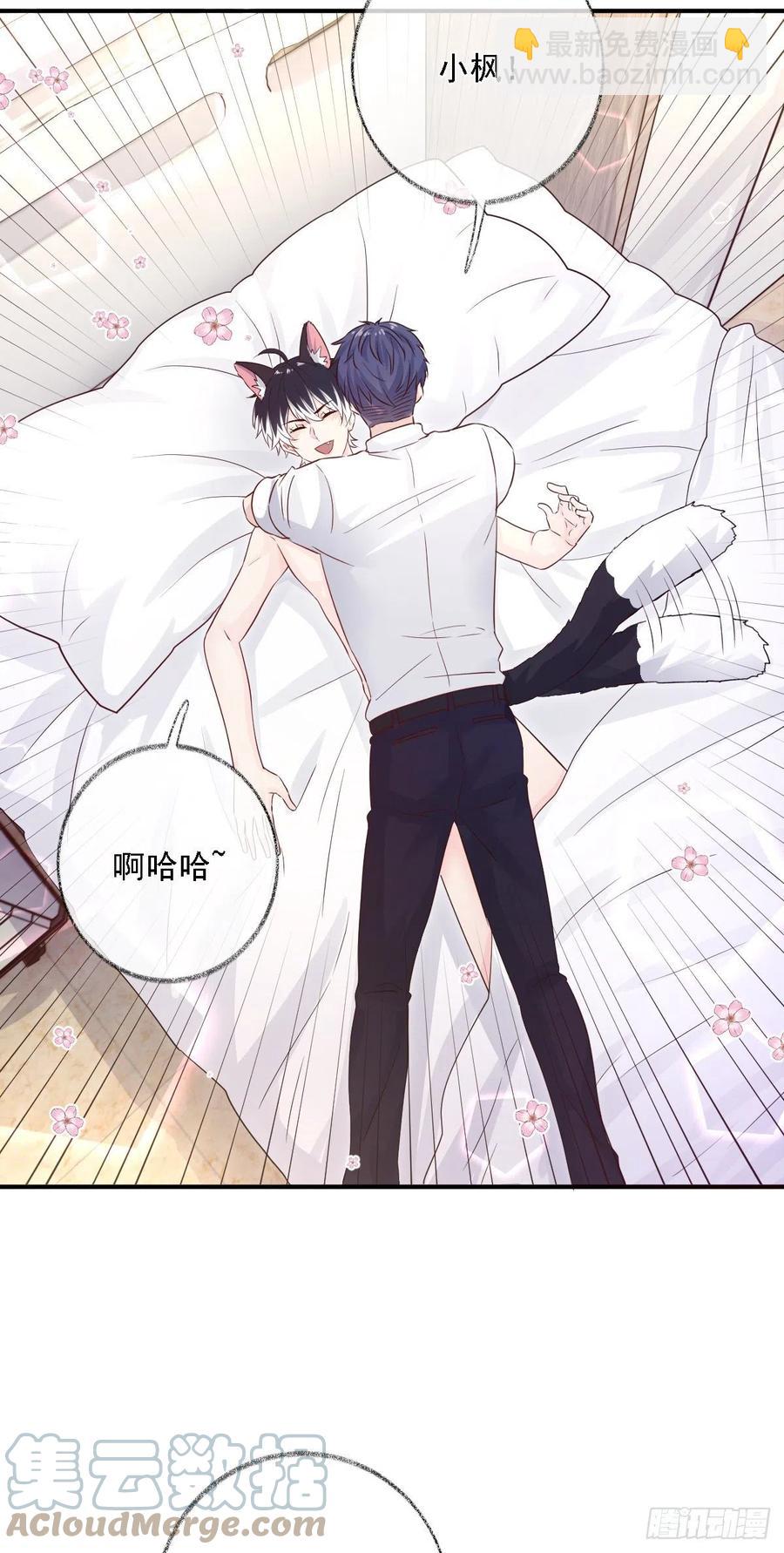 戲精的強制報恩 - 貓耳少年喵~ - 5