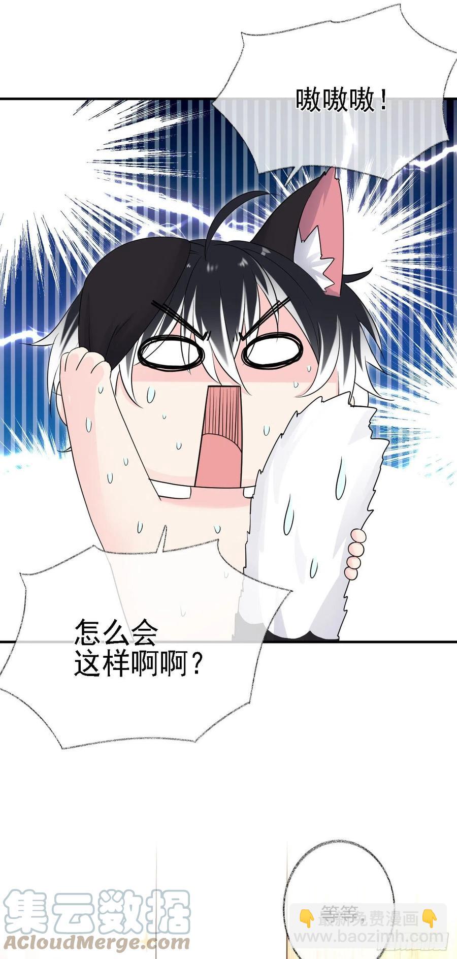 戲精的強制報恩 - 貓耳少年喵~ - 5