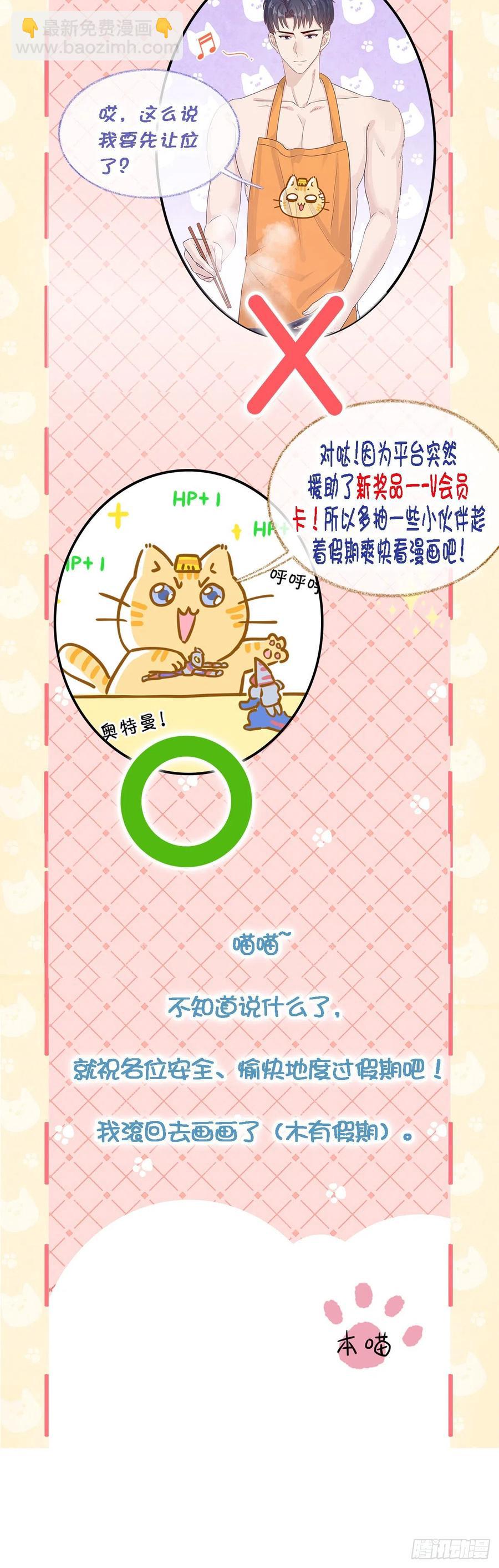 戲精的強制報恩 - 貓耳少年喵~ - 4