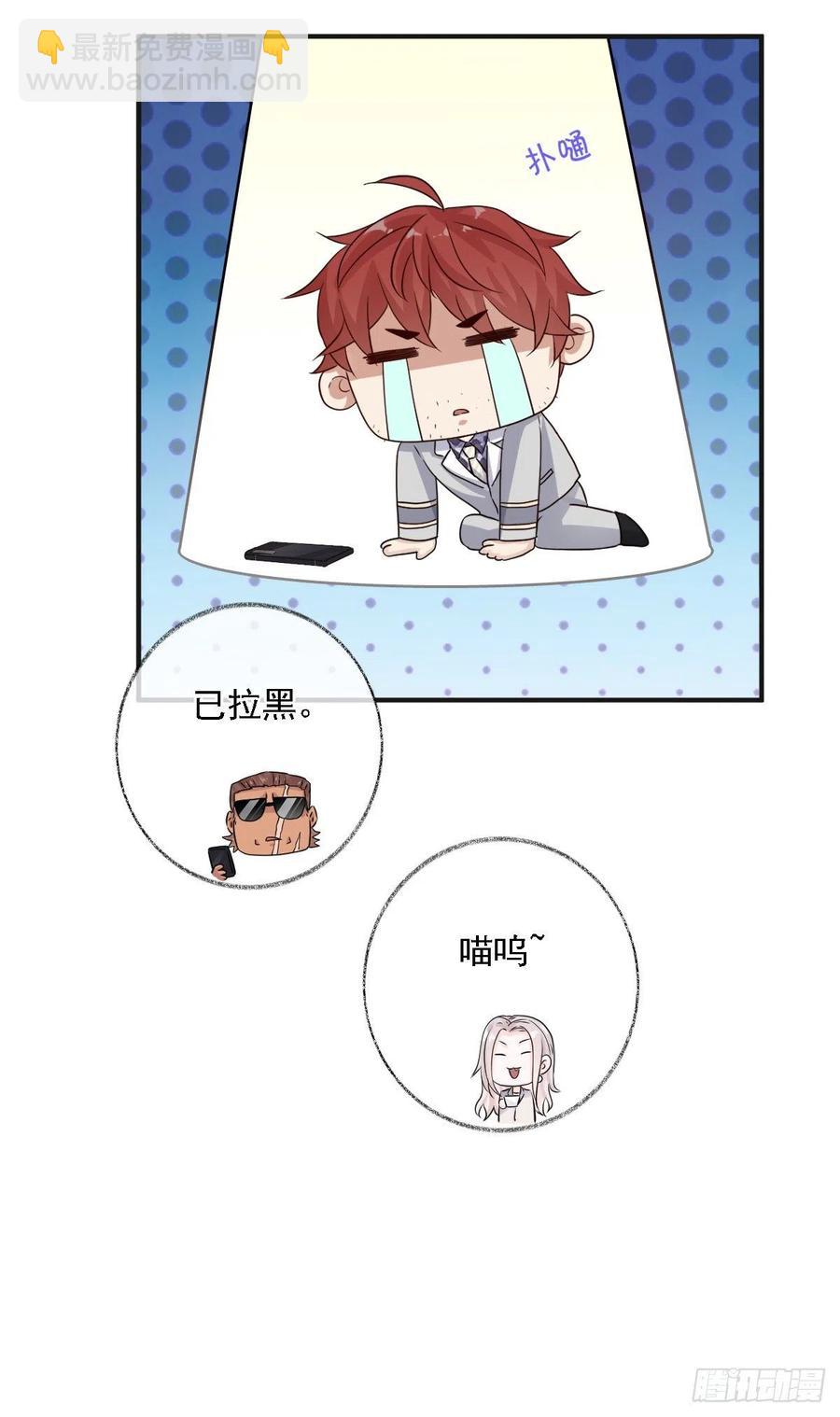 戲精的強制報恩 - 要我幫你洗澡嗎喵~ - 6