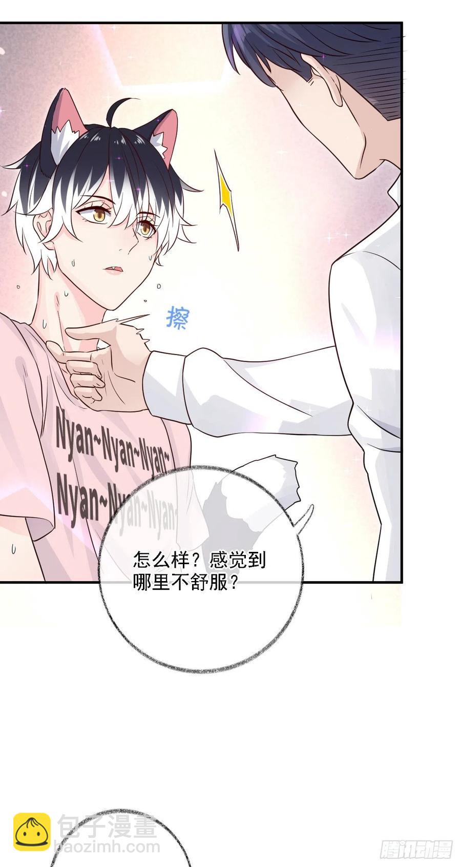 戲精的強制報恩 - 要我幫你洗澡嗎喵~ - 5