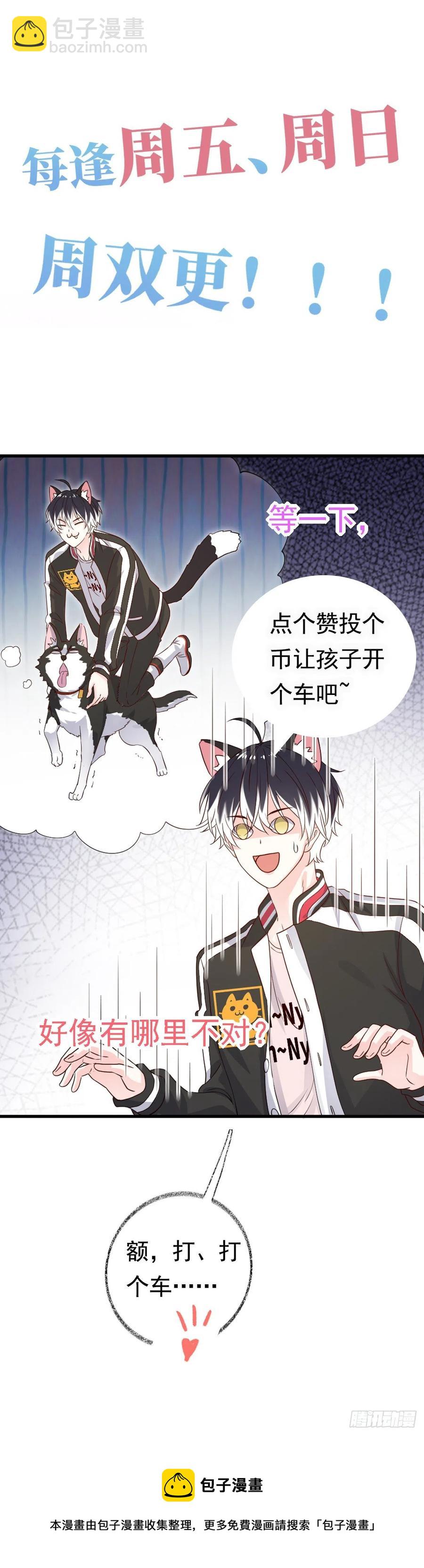 戲精的強制報恩 - 要我幫你洗澡嗎喵~ - 3